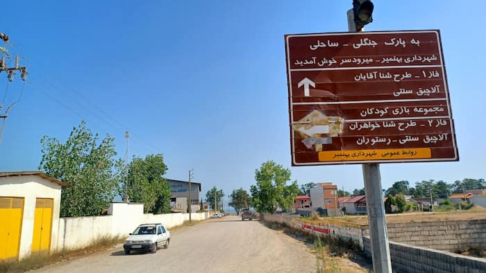 جنگل اطراف بابلسر میرود